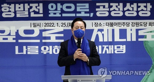 김두관 국회의원[민주당 강원도당 제공]